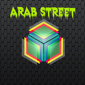 Arab street شارع العرب