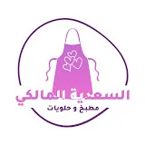 مطبخ و حلويات السعدية المالكي