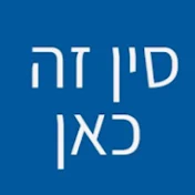 סין זה כאן