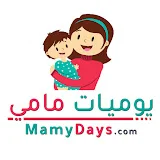 يوميات مامي - Mamydays