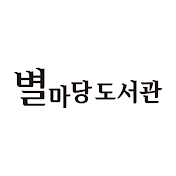 별마당 도서관