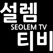 설렘TV