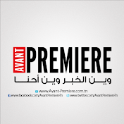 Avant Première - قبل الاولى