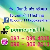 เป็นหนึ่ง แล้ว ครับผม Thailand fishing lure