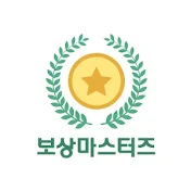 보상마스터즈