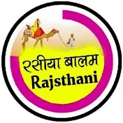 Rasiya Balam Rajasthani