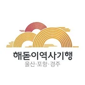 해돋이역사기행