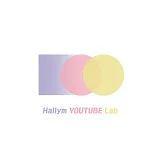 한림 유튜브랩Hallym Youtube Lab