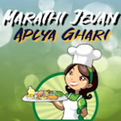 Marathi Jevan Aplya Ghari