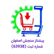 شرکت پیشتاز سنجش اصفهان تولیدکننده باسکول دیجیتال