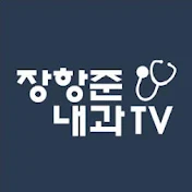 DR. Ezra Hangjun Jang 장항준 내과TV