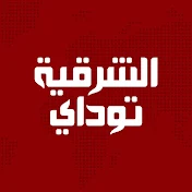 الشرقية توداي