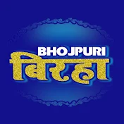 Bhojpuri बिरहा