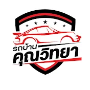 รถบ้านคุณวิทยา รถมือสอง