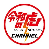 令和の虎CHANNEL