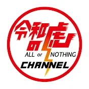 令和の虎CHANNEL