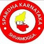 SPARDHA KARNATAKA ACADEMY