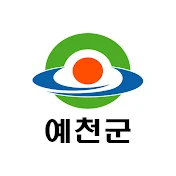 예천군