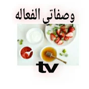 وصفاتي الفعاله tv