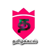 Tamil kadal