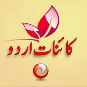 Kainat e Urdu