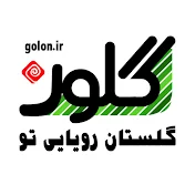 Golon_ir