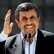 Mahmoud Ahmadinejad محمود احمدی نژاد