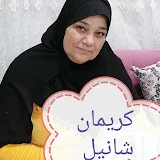 ماما كريمان Mama Kariman