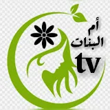 ام البنات tv om lbanat tv