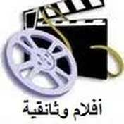 أفلام وثائقية