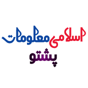 Islami Malomat Pashto