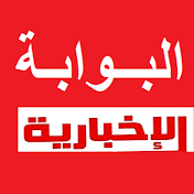 البوابة الإخبارية - Albawaba Alekhbaria