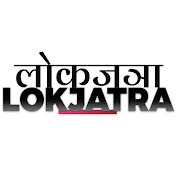 लोकजत्रा Lokjatra