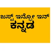 just info in kannada