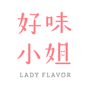 好味小姐 Lady Flavor