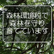 福島県森林計画課