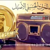 تسجلات التراث الحسيني الاصيل