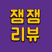 잼잼리뷰,드라마&웹툰 리뷰