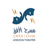 مسرح الأفق - Horizon Theater