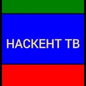 НАСКЕНТ ТВ