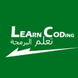 LEARN CODING _تعلم البرمجة