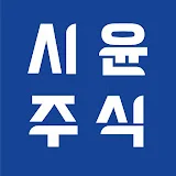 시윤주식