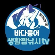 바다붕어생활짬낚시TV