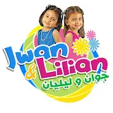 جوان و ليليان | Jwan & Lilian