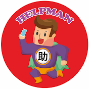 スマホHELPMAN