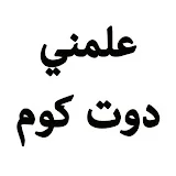 علمني دوت كوم