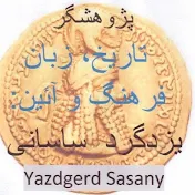 Yazdgerd Sasany