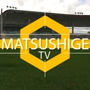 マツシゲTV