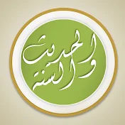 Al-Hadith Wa Al-Sunnah