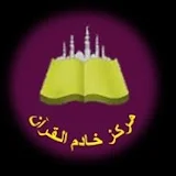 Khadim Ul-Quran With Umm Abdullah